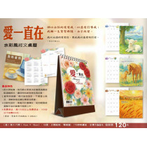 愛一直在-水彩風經文桌曆2026年